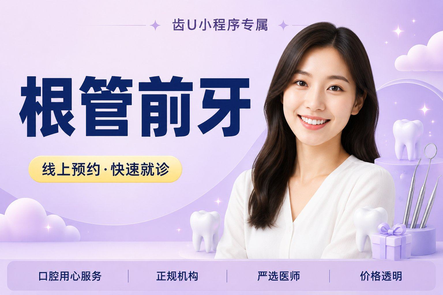 根管 前牙