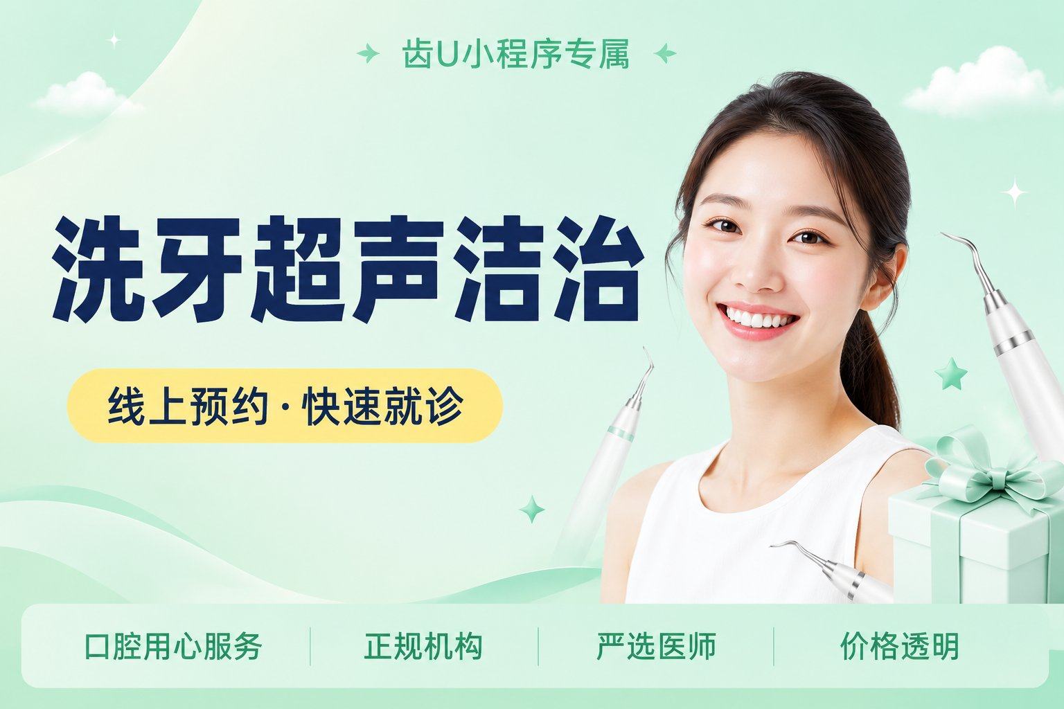 洗牙 超声洁治