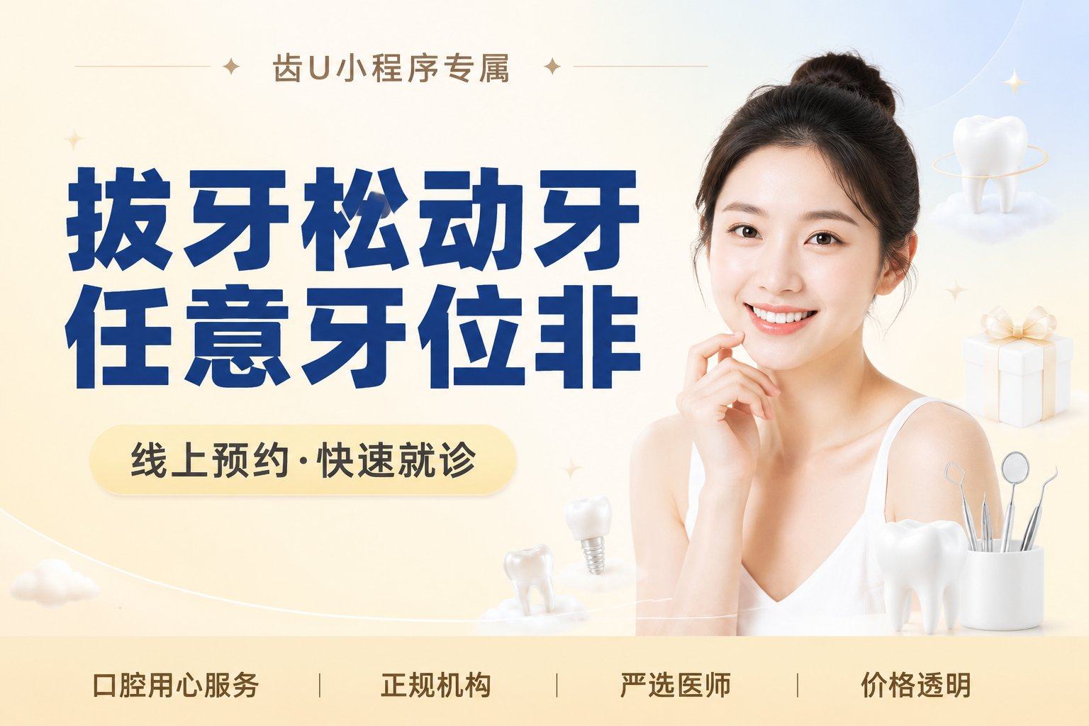 拔牙|松动牙|任意牙位（非智齿）|含麻醉|残根拔除