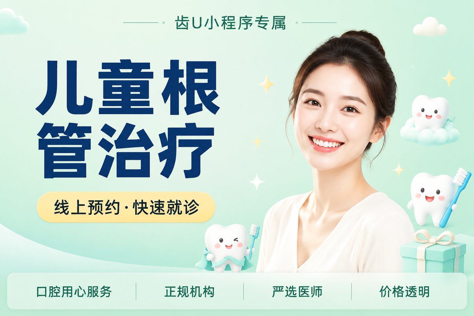 儿童根管治疗 | 前牙含补牙 | 深度修复