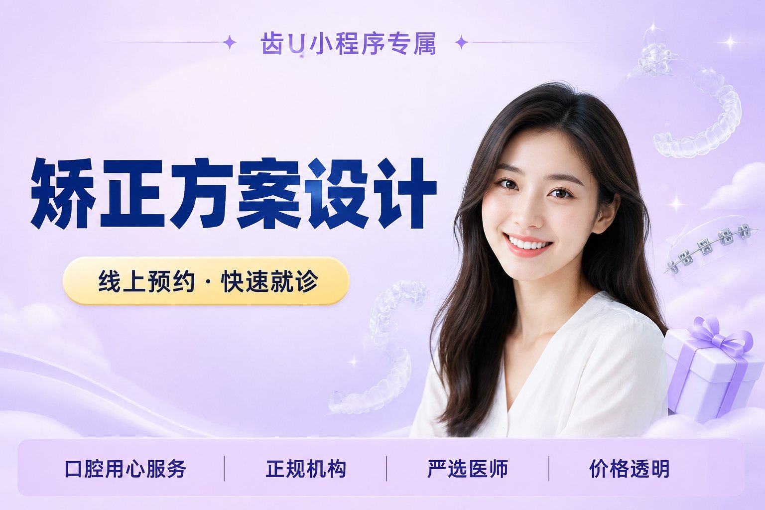 矫正方案设计|PPT方案|金属矫正