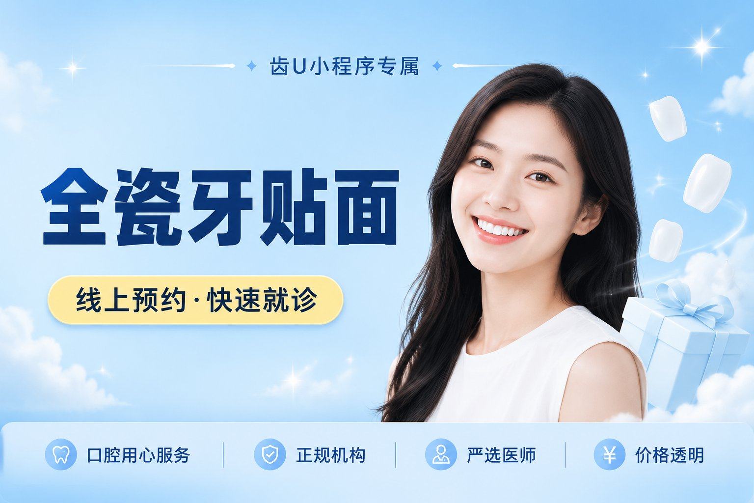 全瓷牙贴面