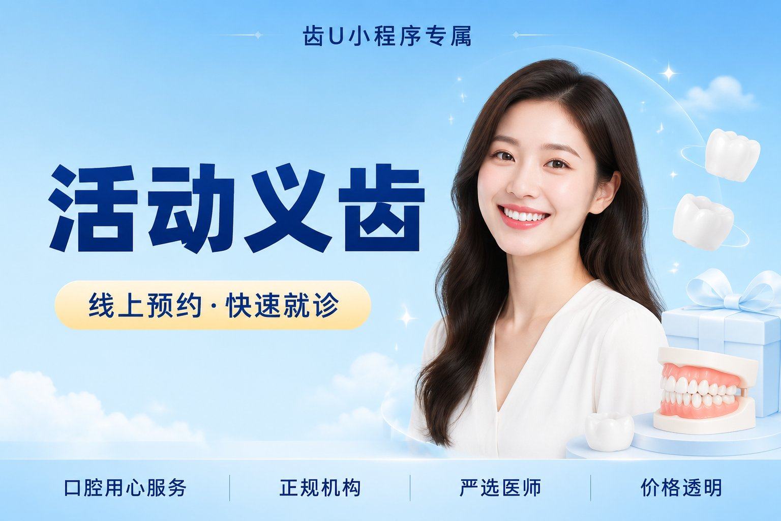 活动义齿(假牙)|普通树脂义齿|半口|活动牙义齿
