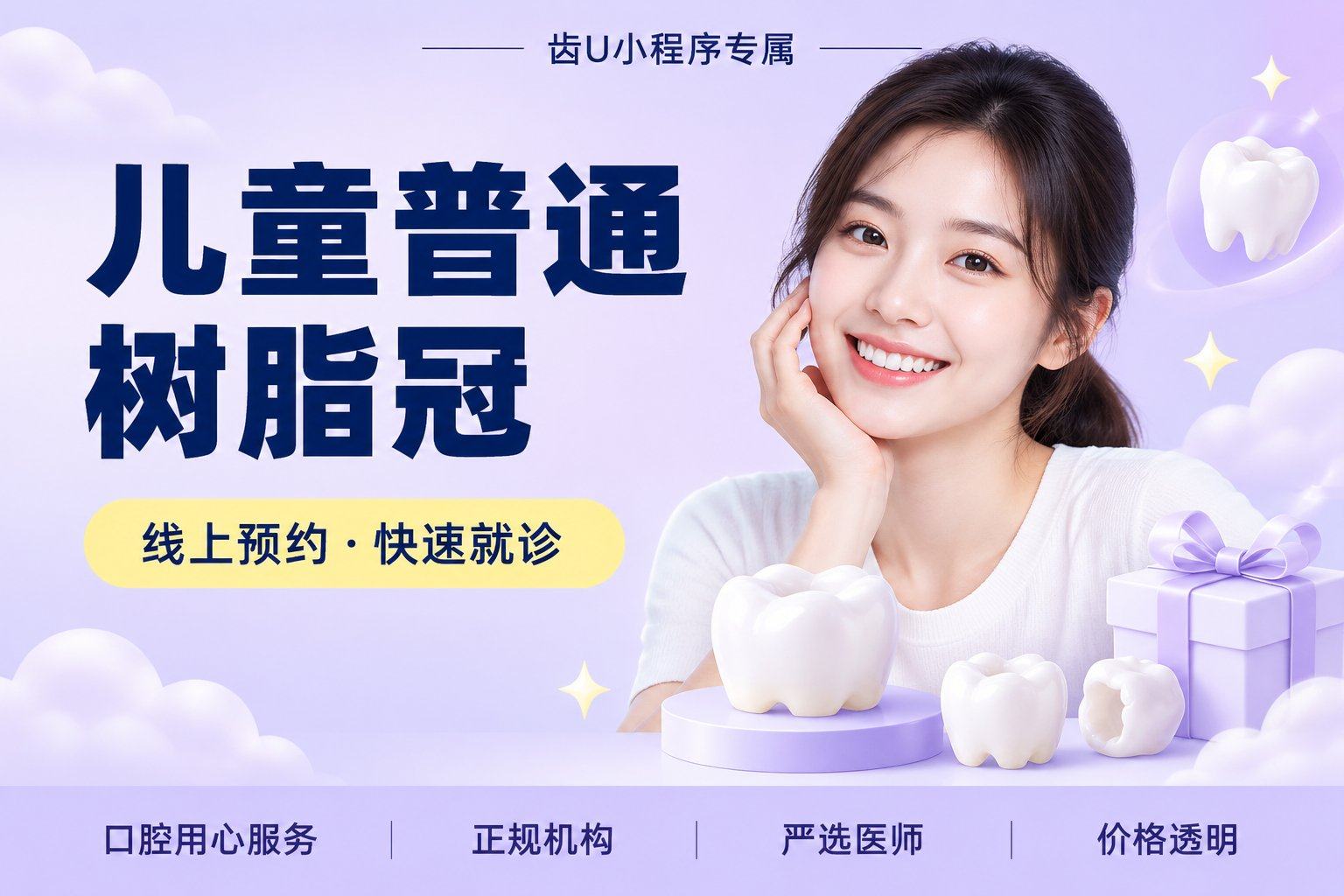 儿童普通树脂冠|任意牙位