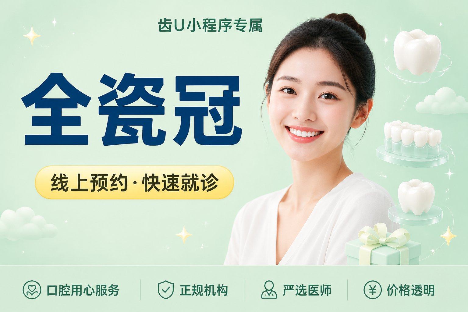 全瓷冠|爱迪特|任意牙位|全瓷牙贴面