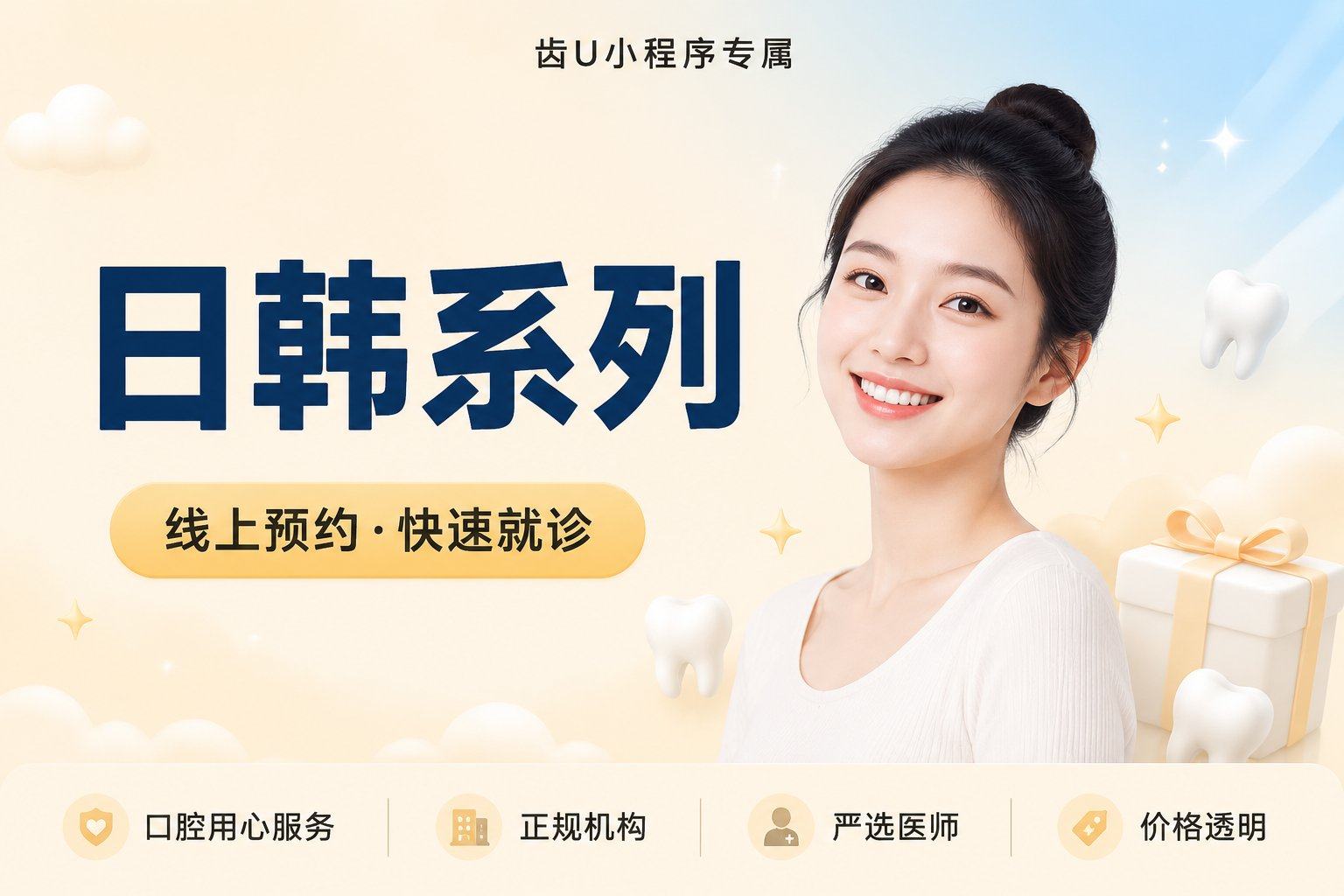 【日韩系列】复合树脂补牙缺齿蛀牙