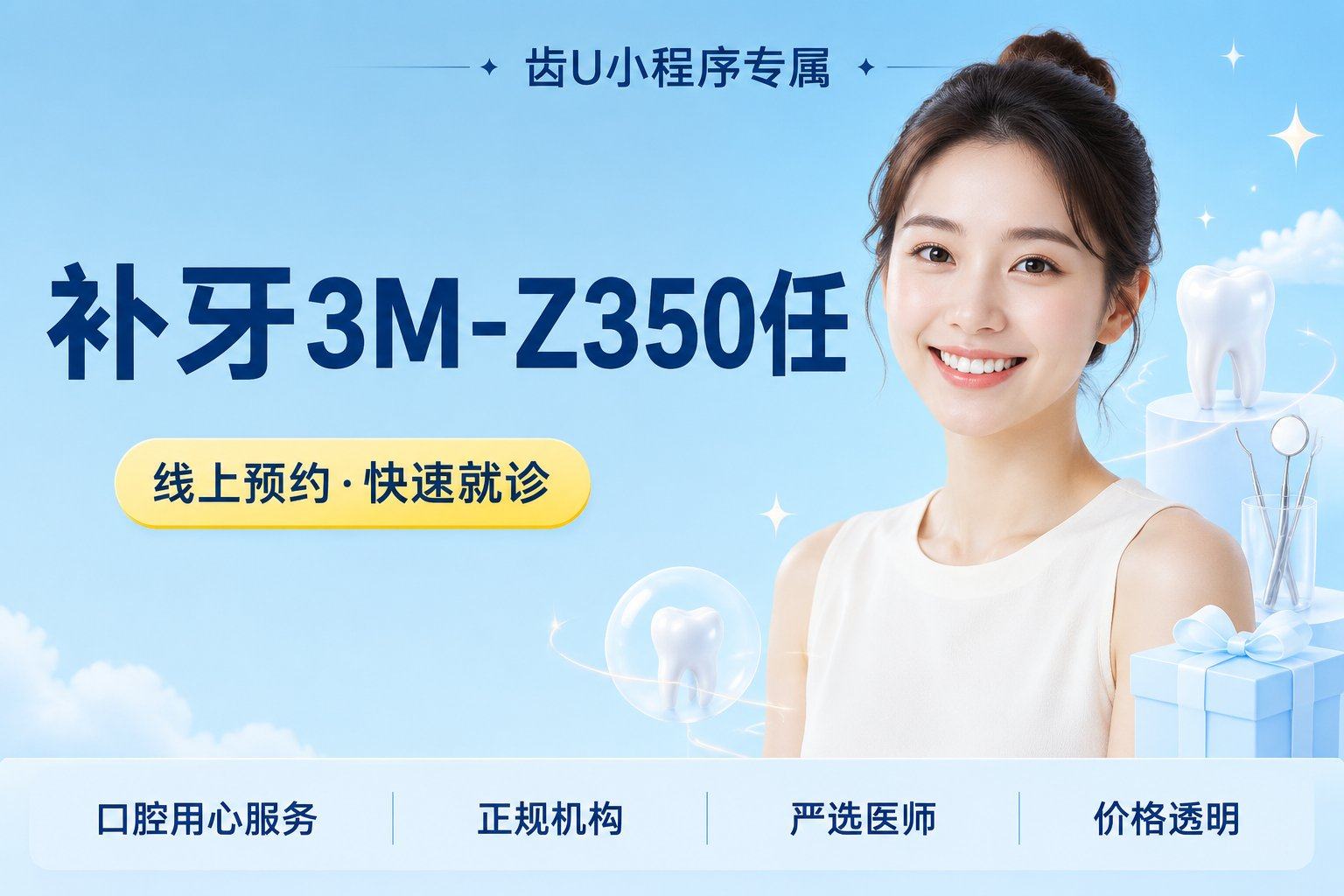 补牙|3M-Z350|任意牙位|复合树脂-首颗成人