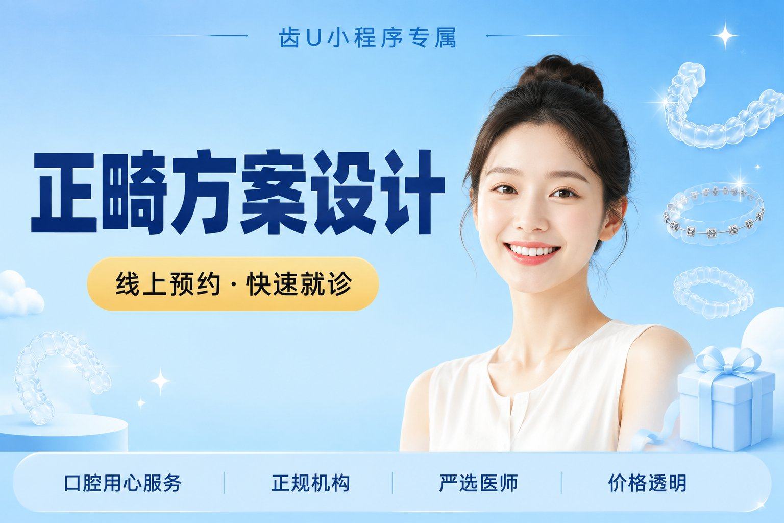 正畸方案设计(含拍片)