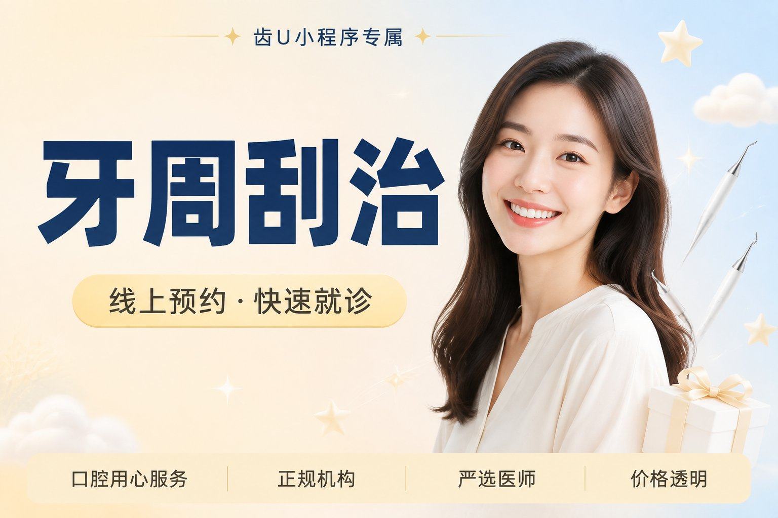 牙周刮治