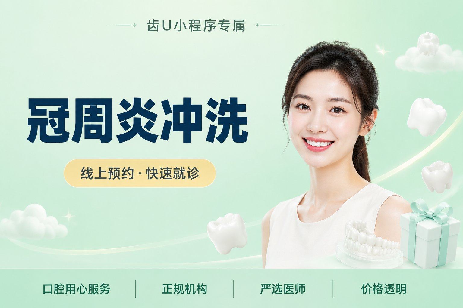 冠周炎冲洗