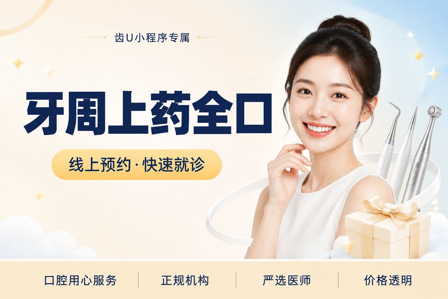牙周上药全口（碘甘油）