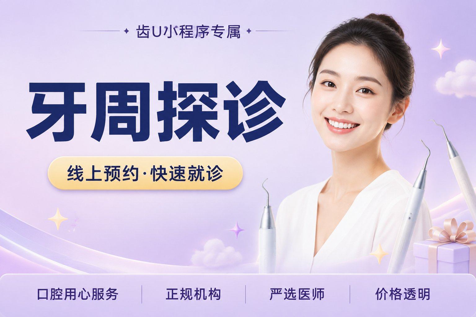 牙周探诊（全口）