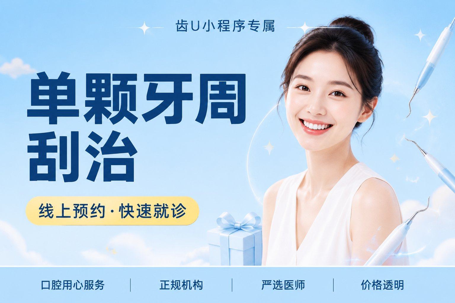 单颗牙周刮治