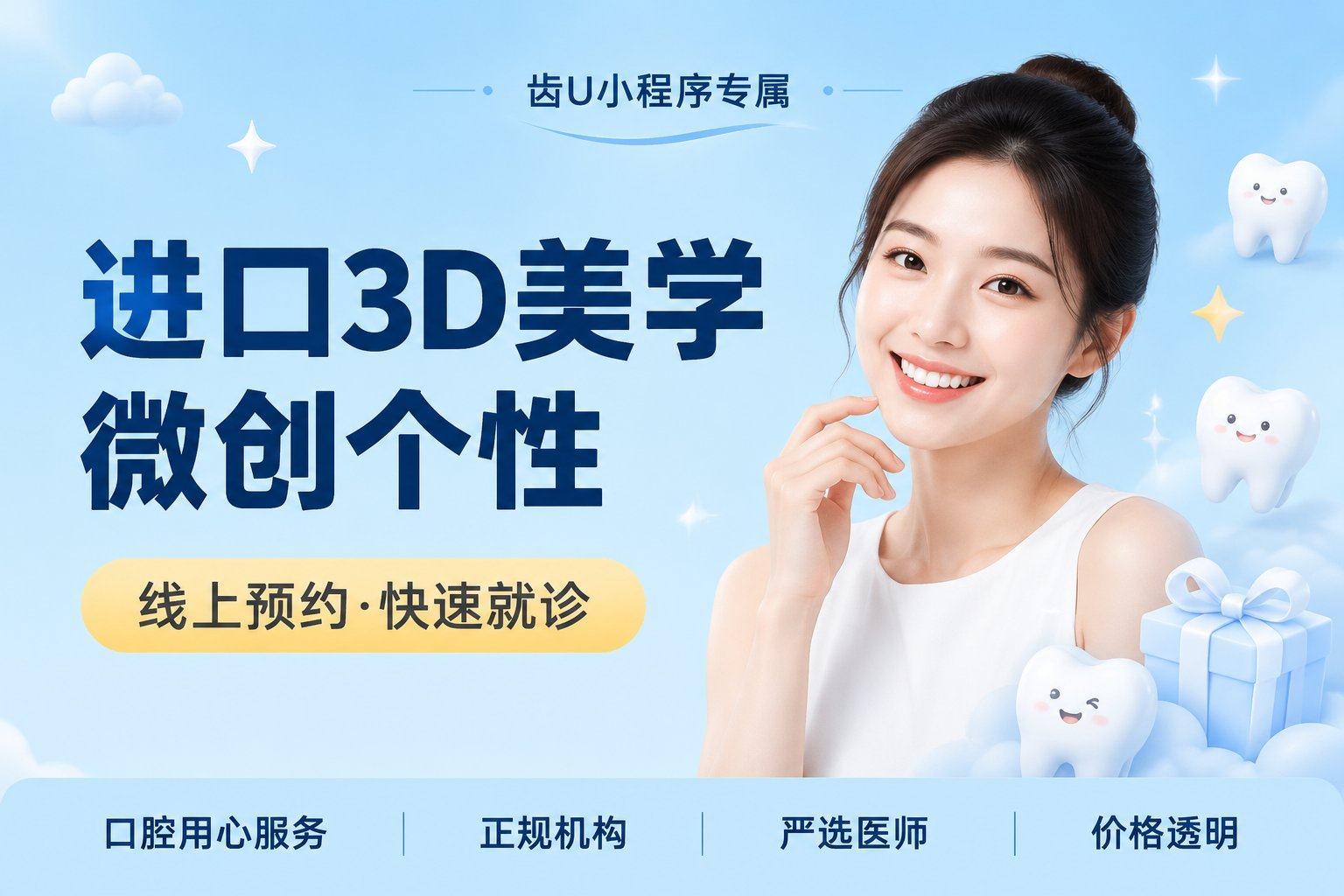 进口3D美学微创个性化贴面