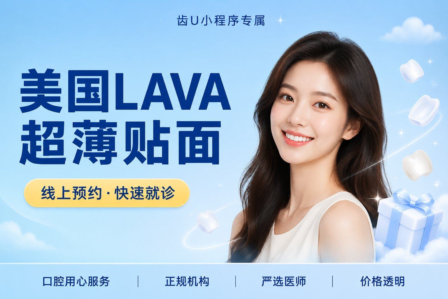 美国LAVA超薄贴面