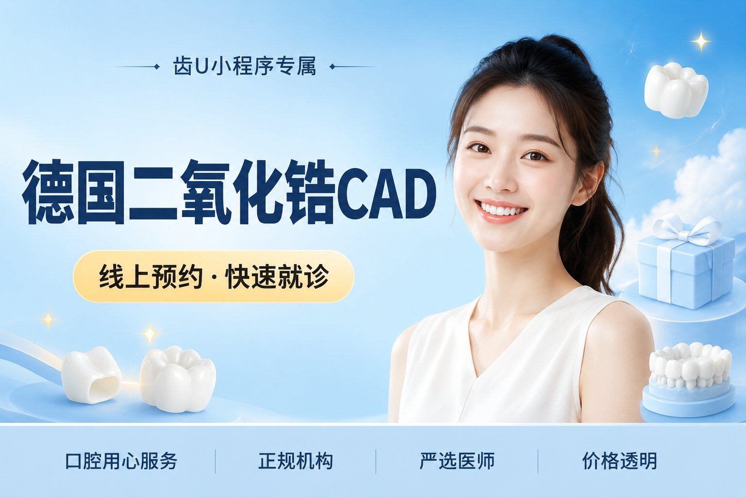 德国二氧化锆CAD/CAM（泽康）