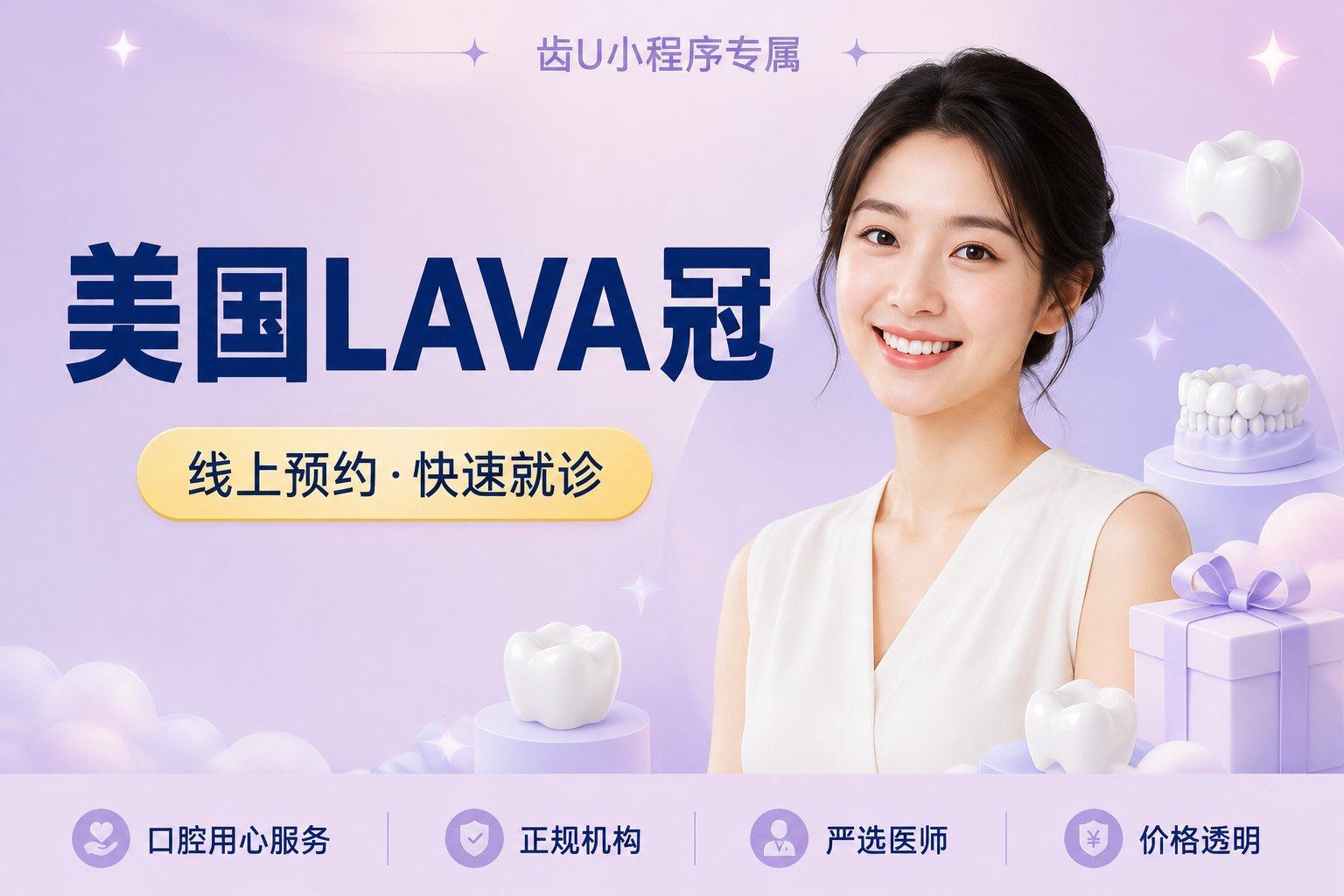 美国LAVA冠