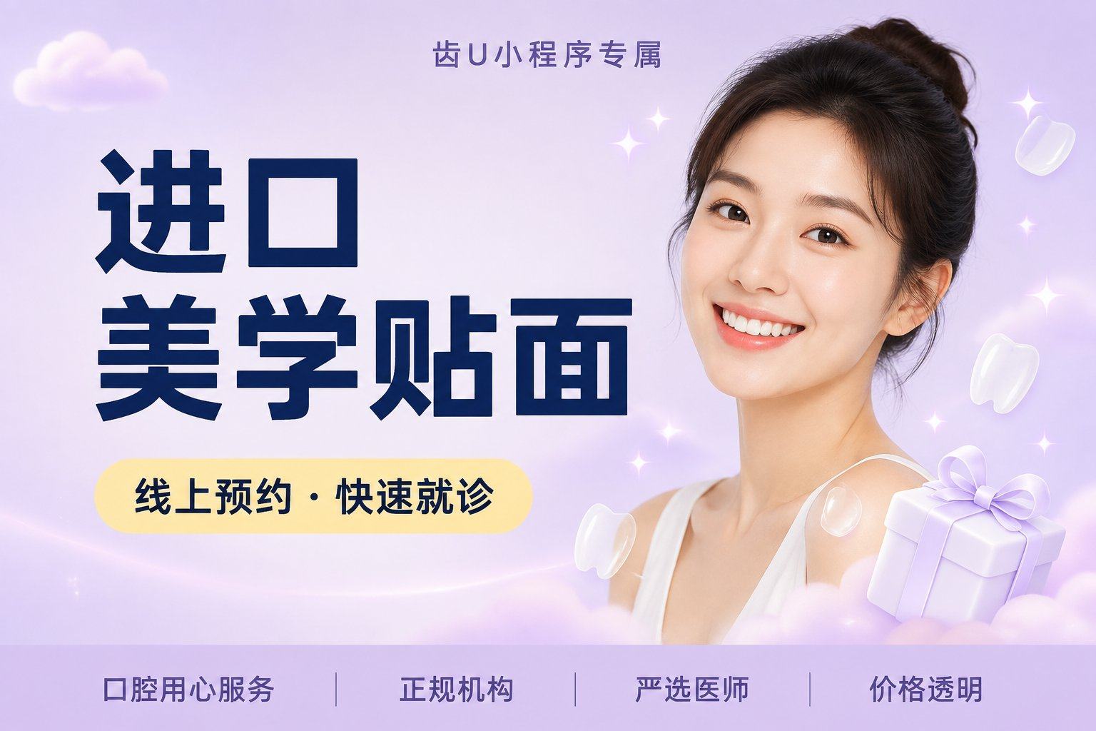 进口美学贴面（德国WEILAND）