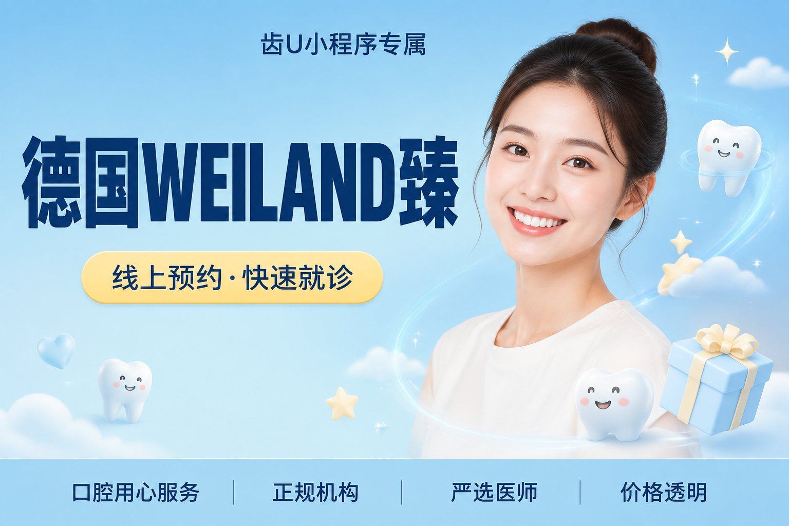 德国WEILAND臻瓷CAD/CAM