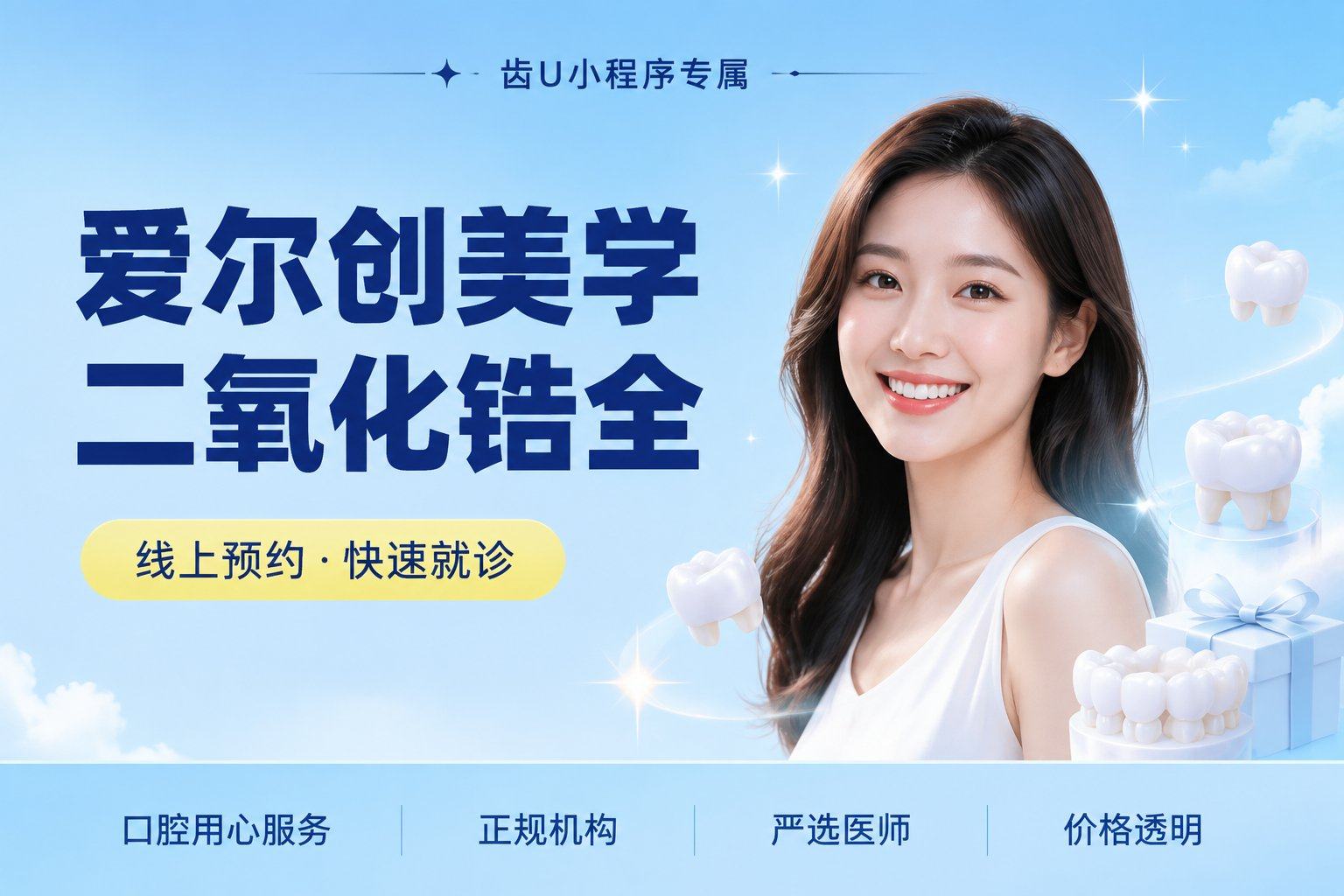 爱尔创美学二氧化锆全瓷牙