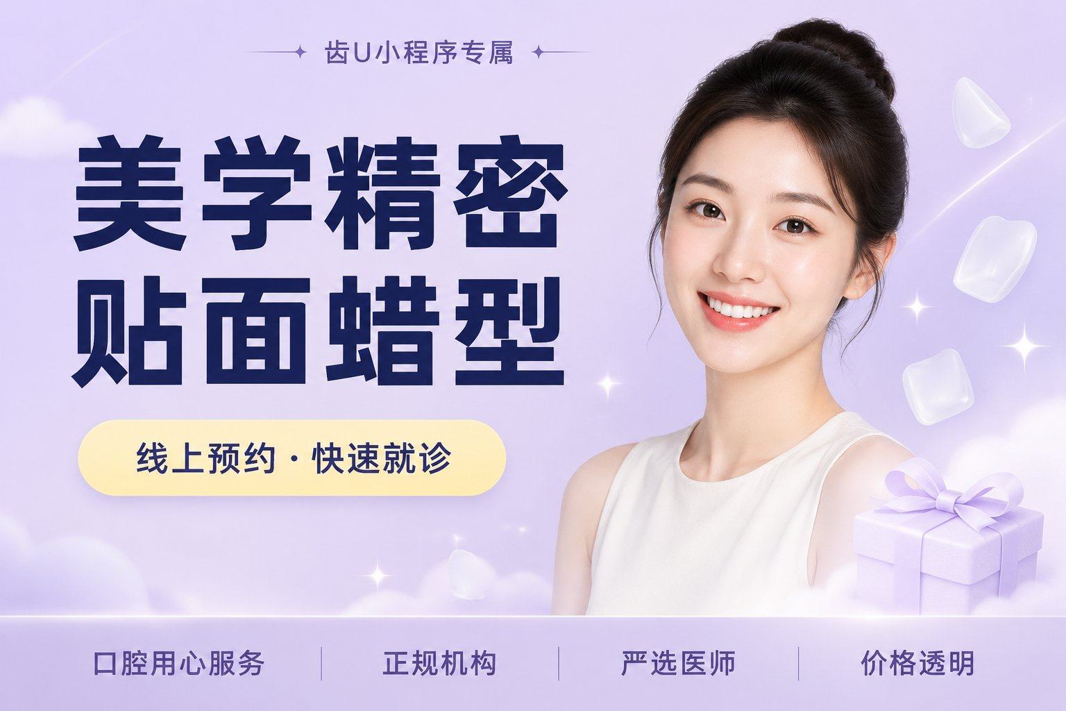 美学精密贴面蜡型