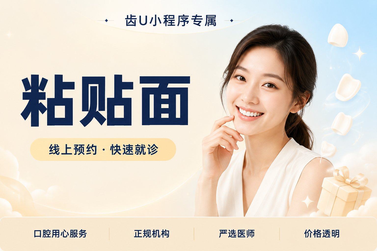 粘贴面（国产）