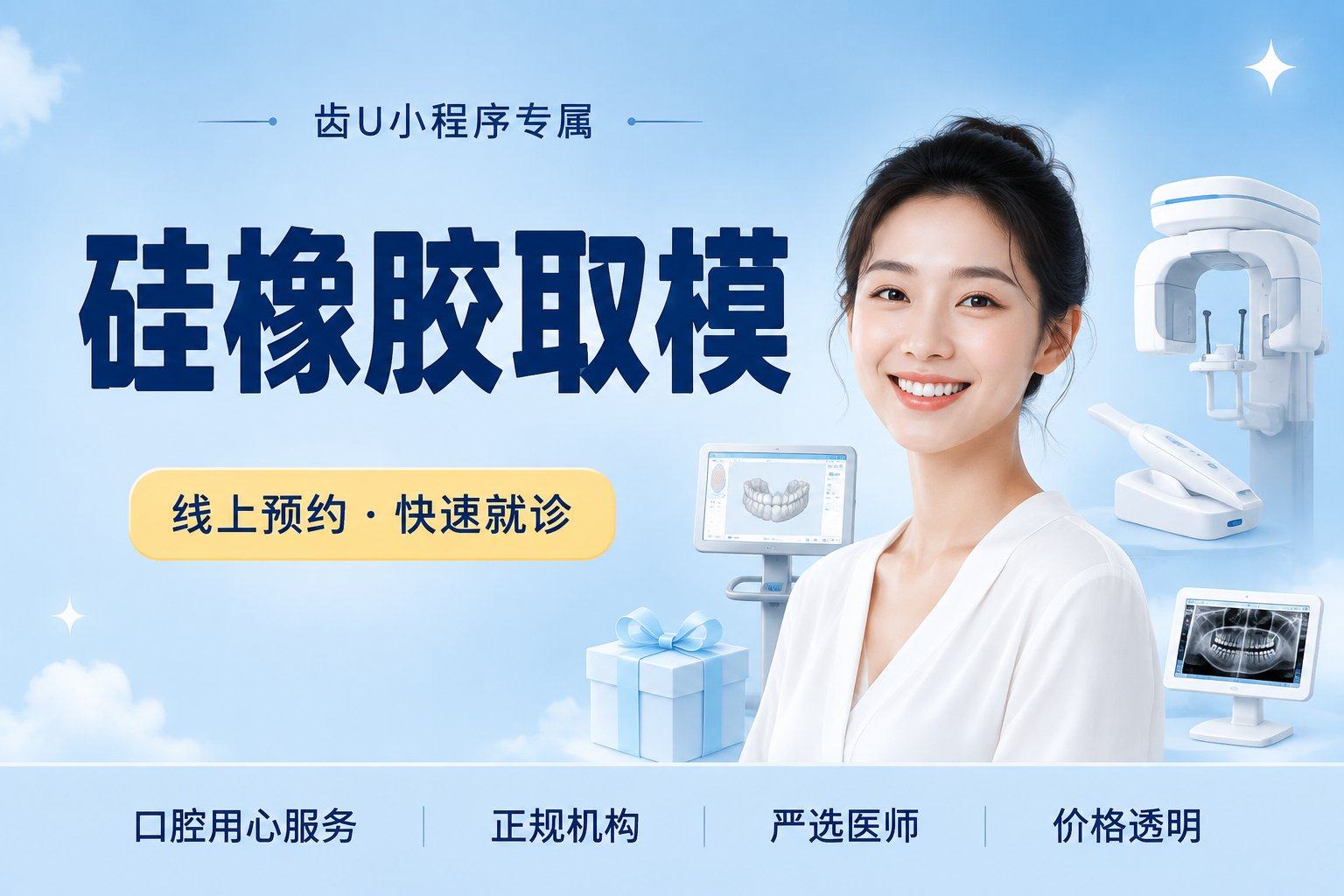硅橡胶取模