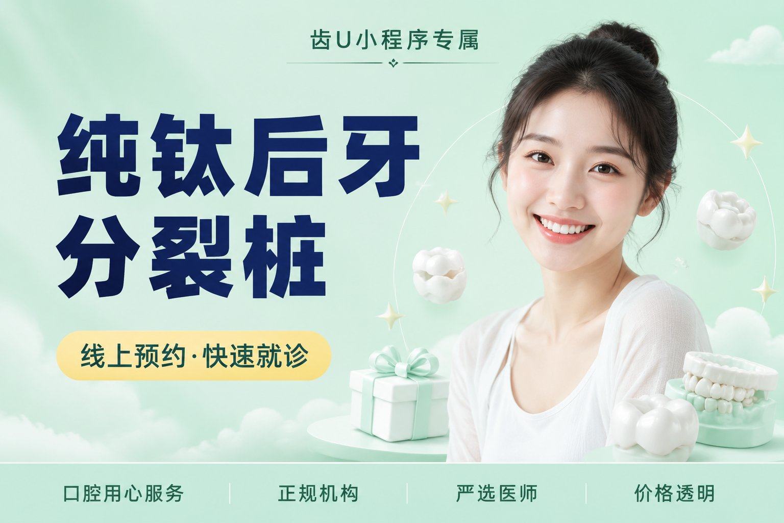 纯钛（后牙分裂桩）