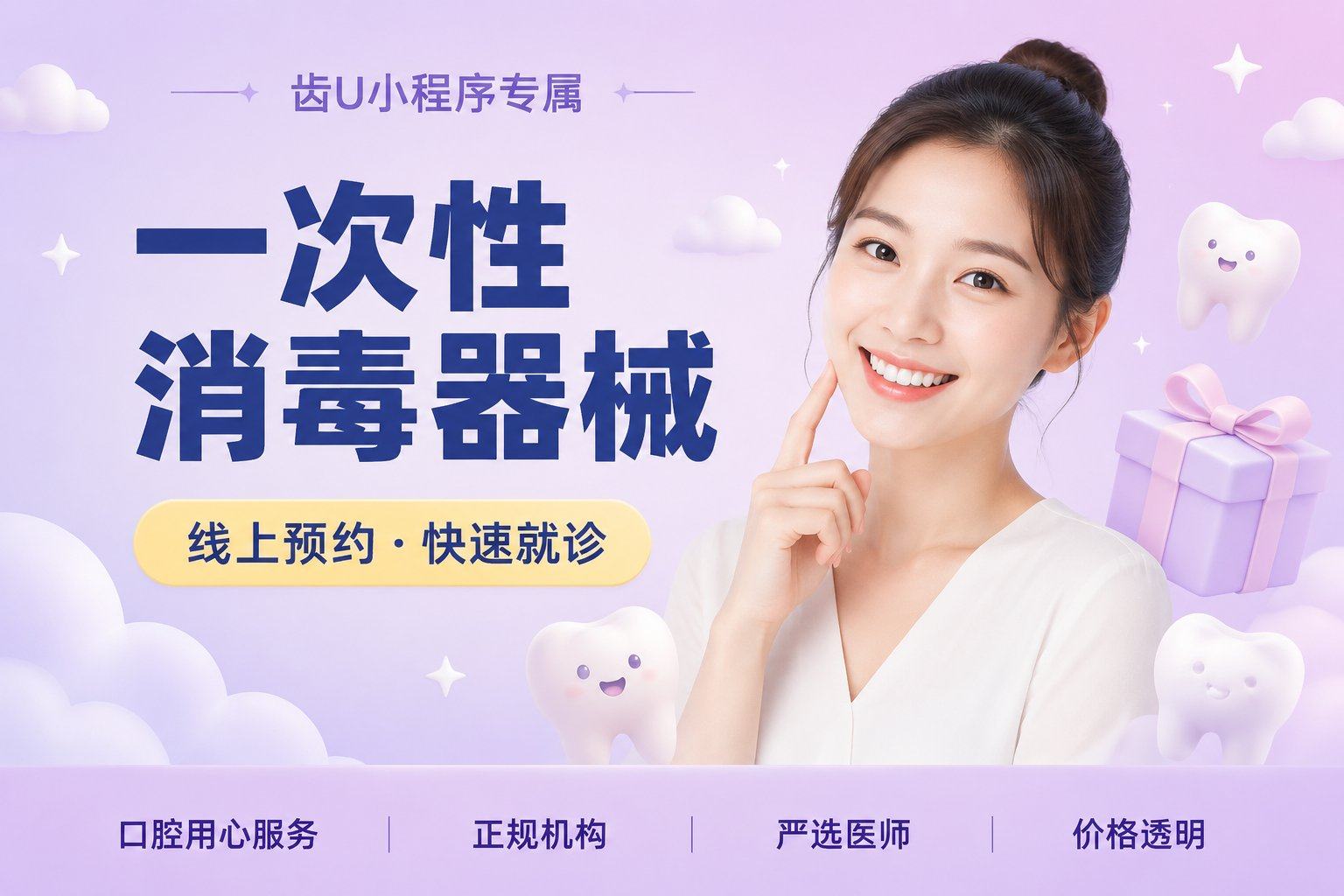 一次性消毒器械