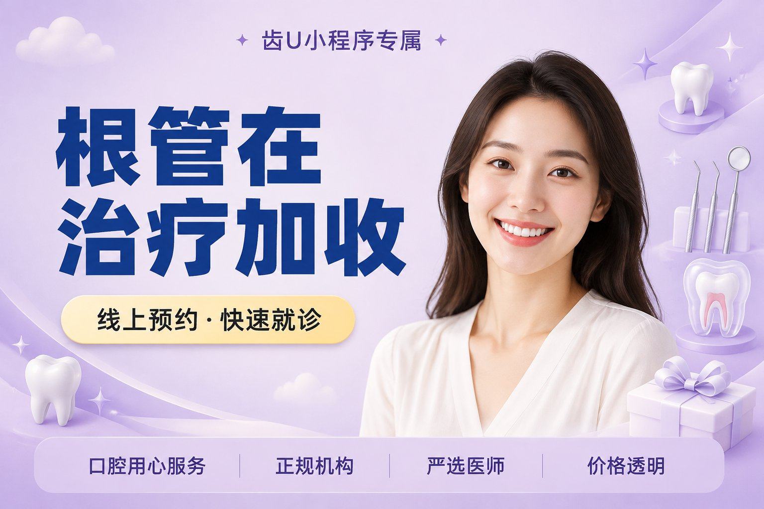 根管在治疗加收