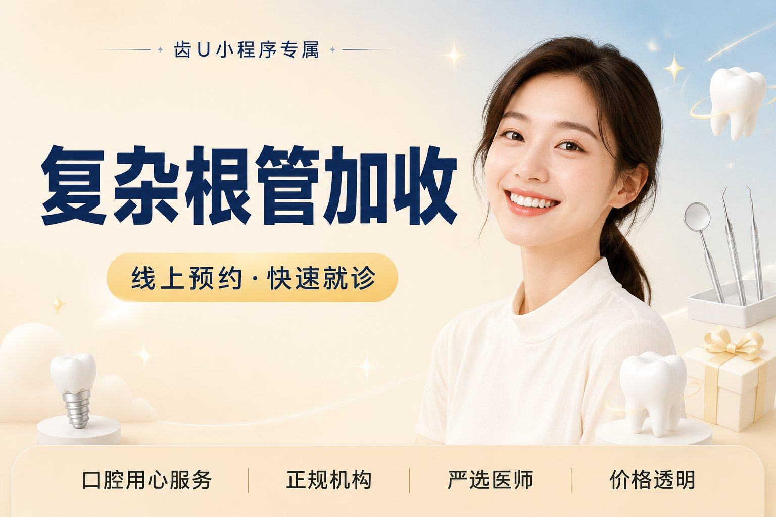复杂根管加收