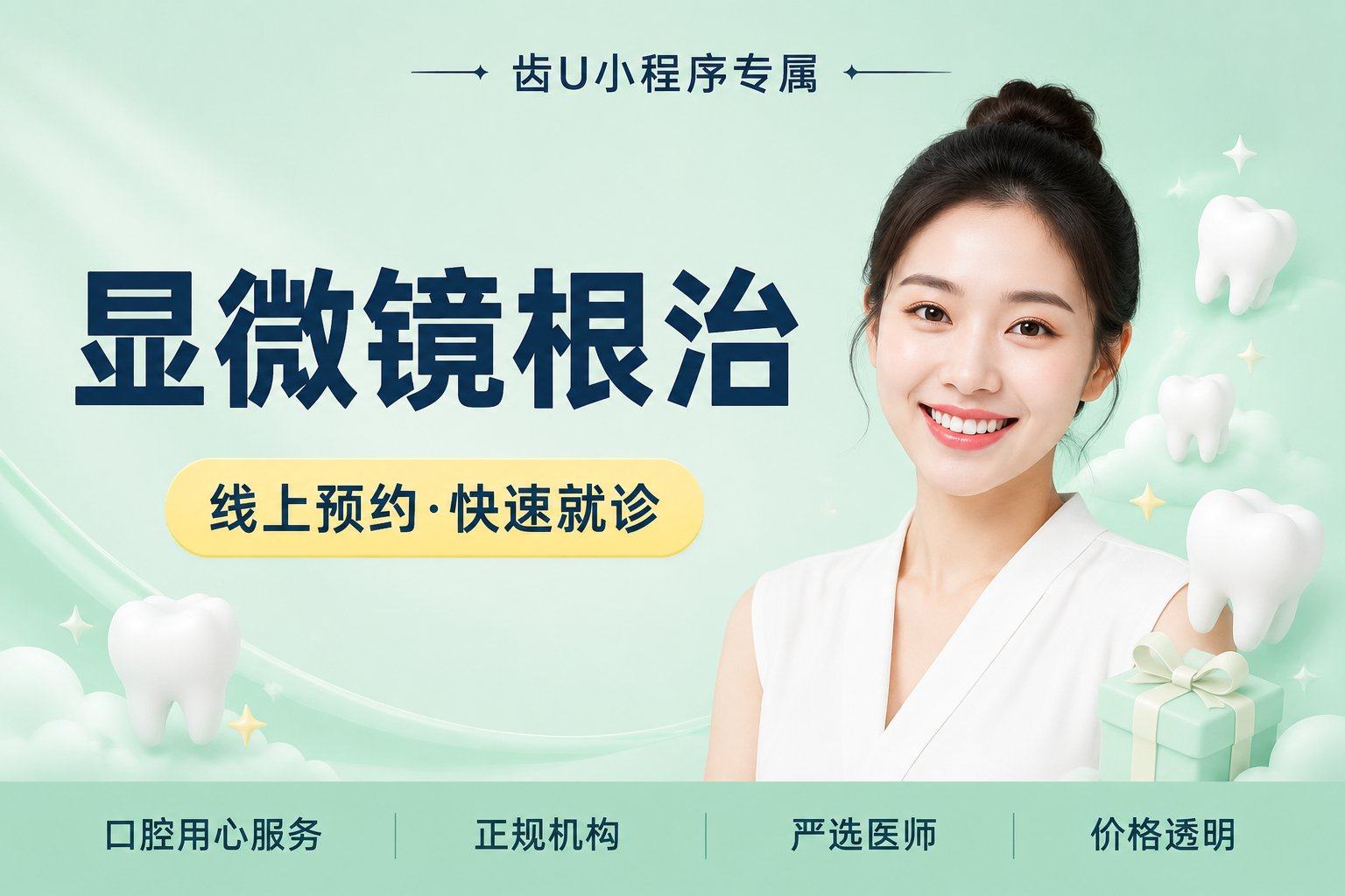 显微镜根治（加收）