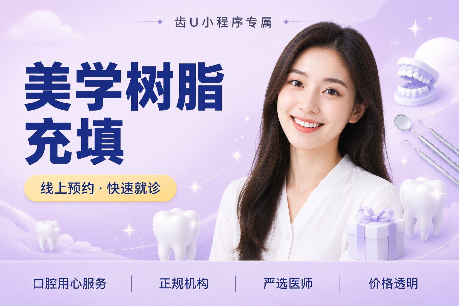 美学树脂充填