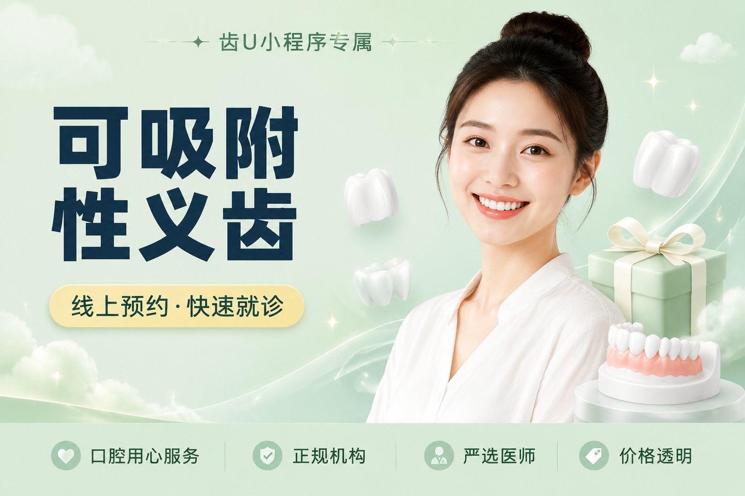 可吸附性义齿（当天戴牙）加工厂技师