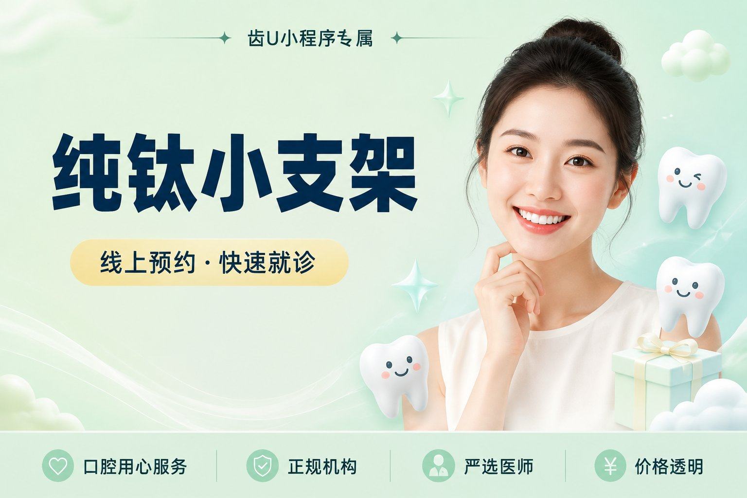 纯钛小支架