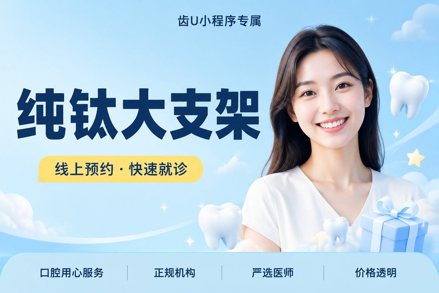 纯钛大支架