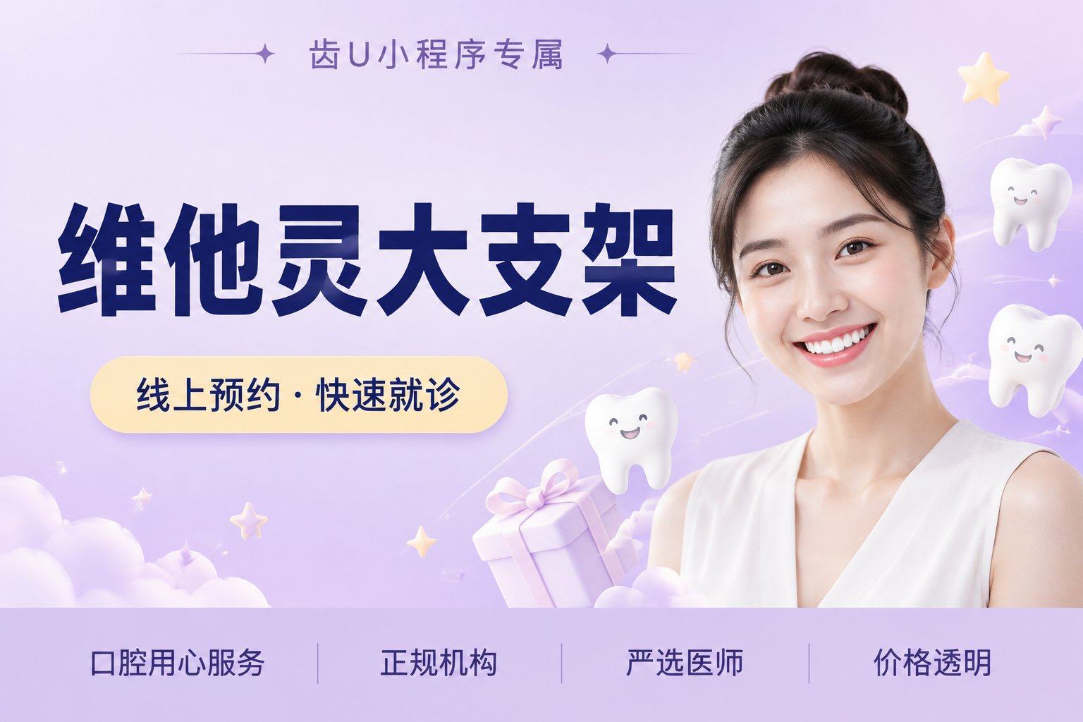 维他灵大支架