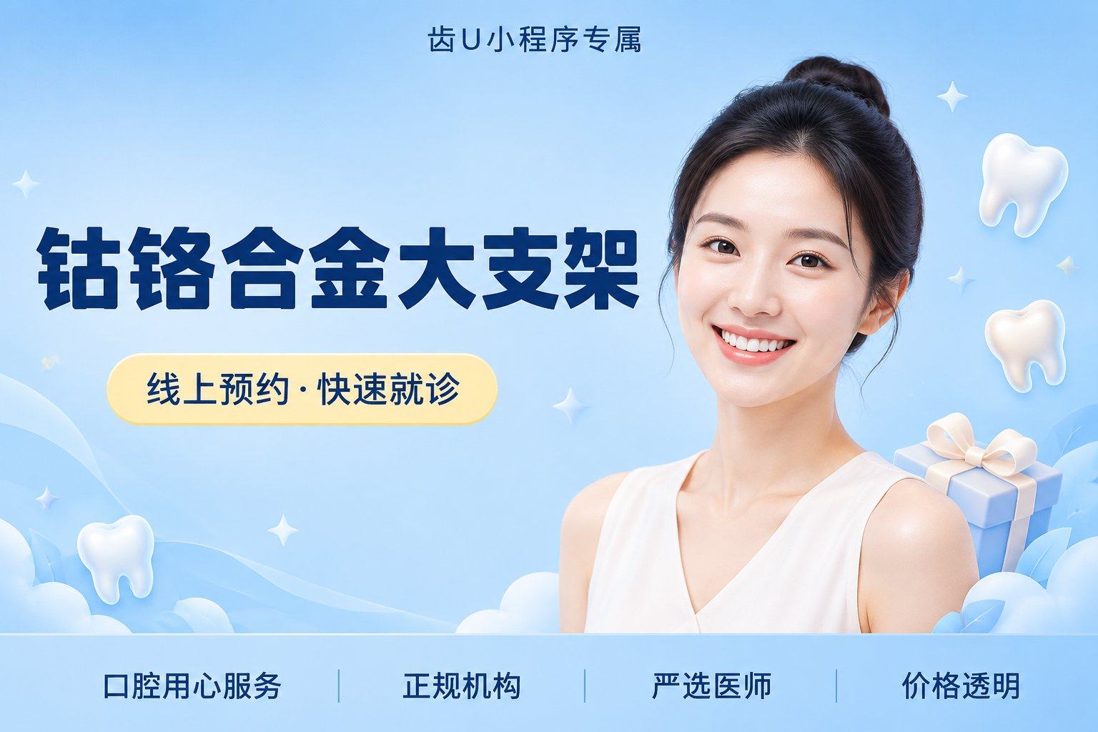 钴铬合金大支架