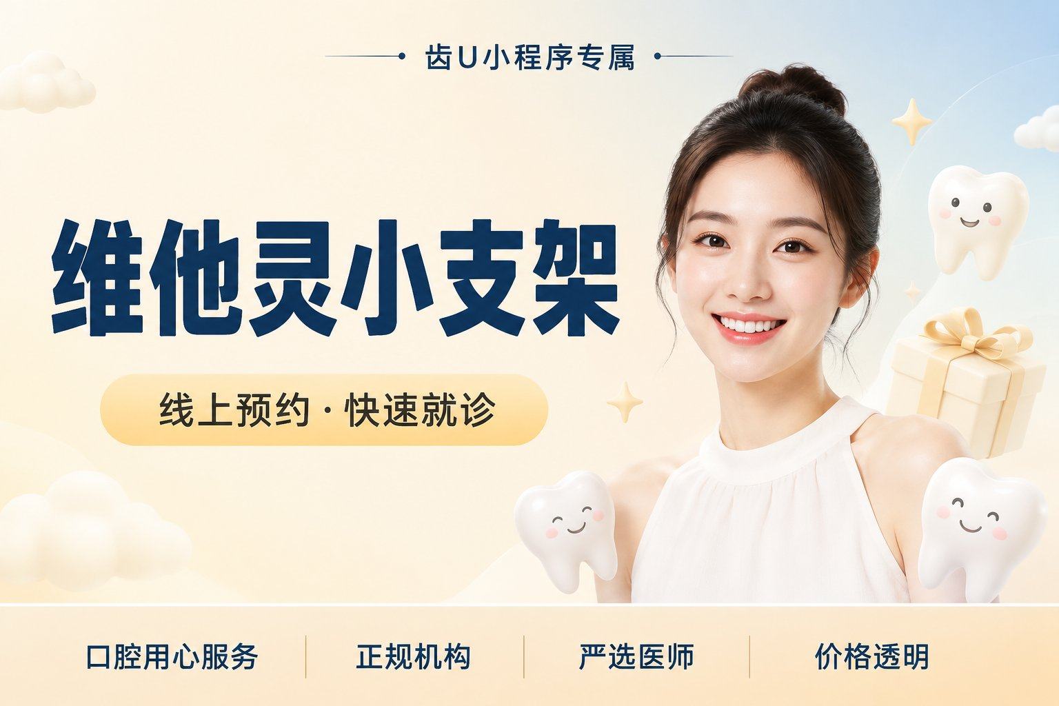 维他灵小支架