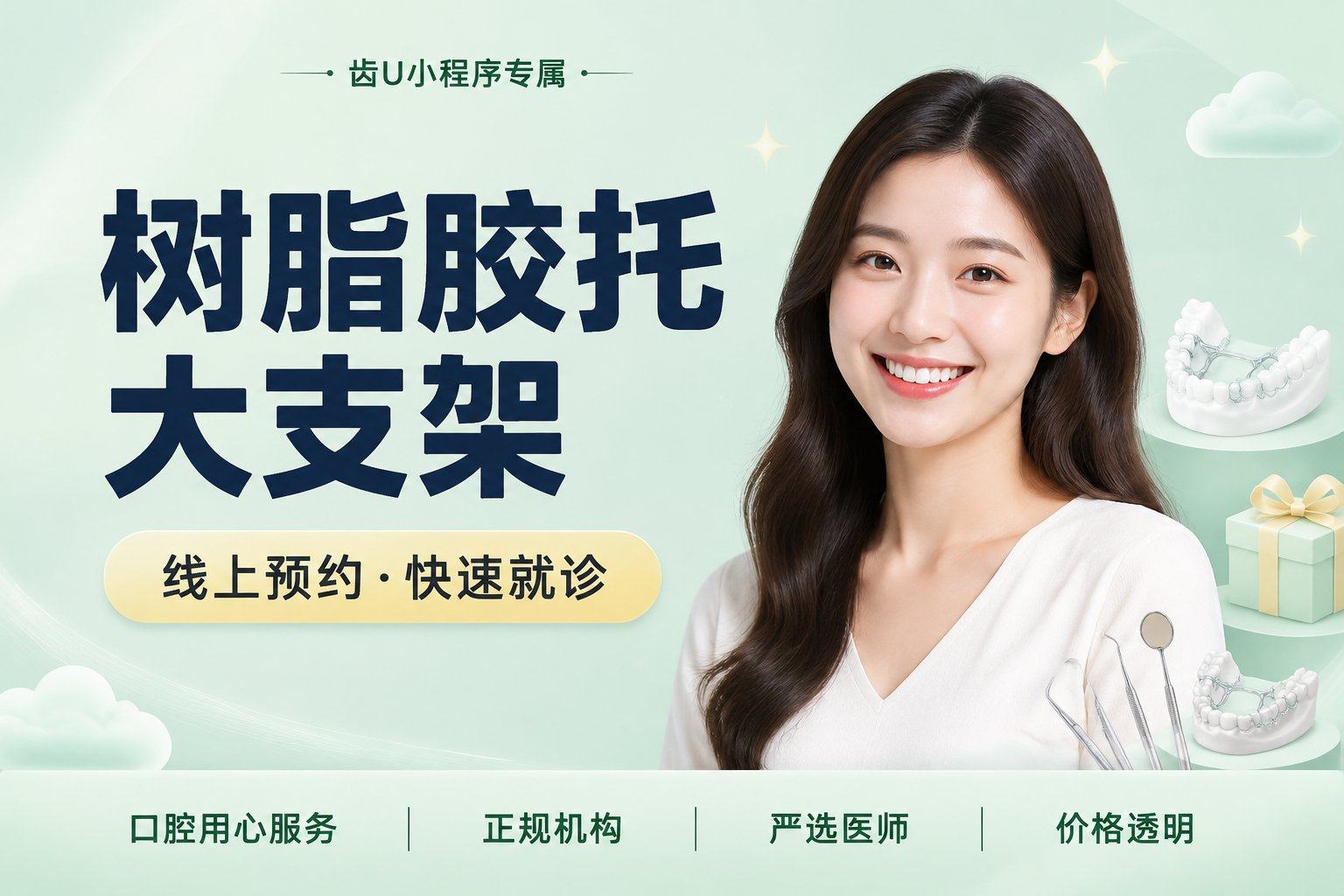 树脂胶托大支架