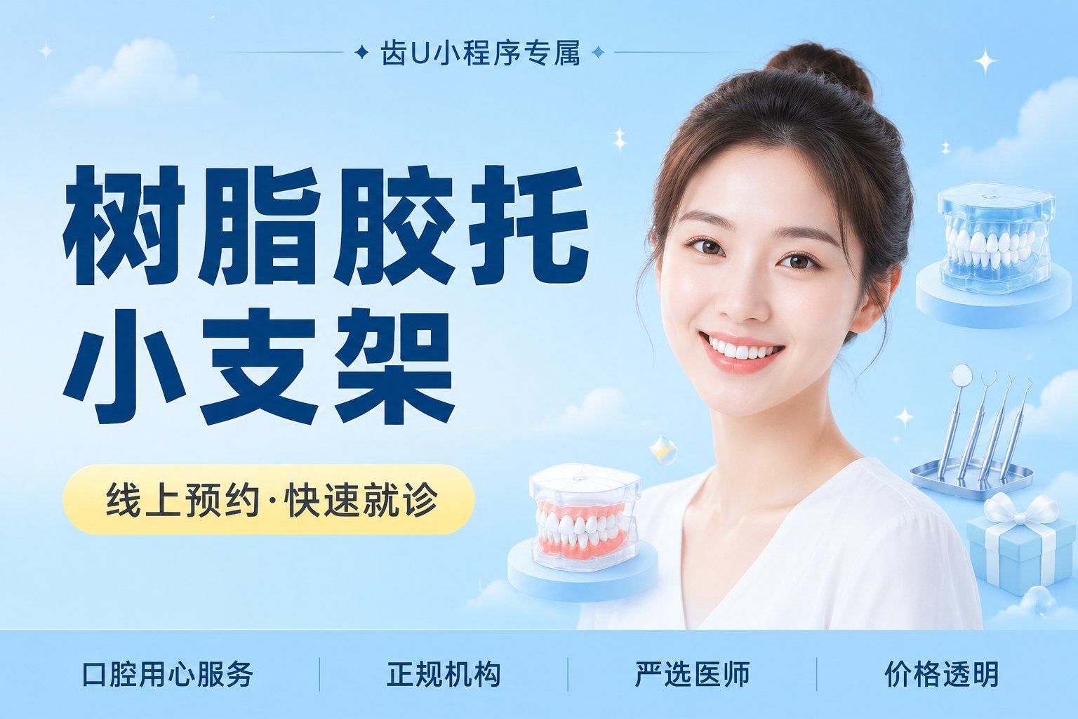 树脂胶托小支架