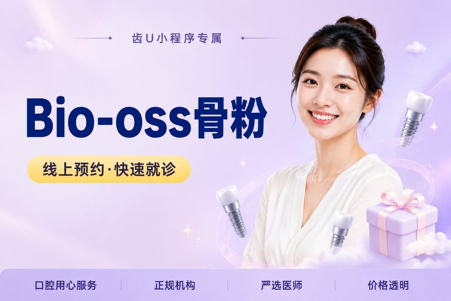 Bio-oss骨粉0.25g