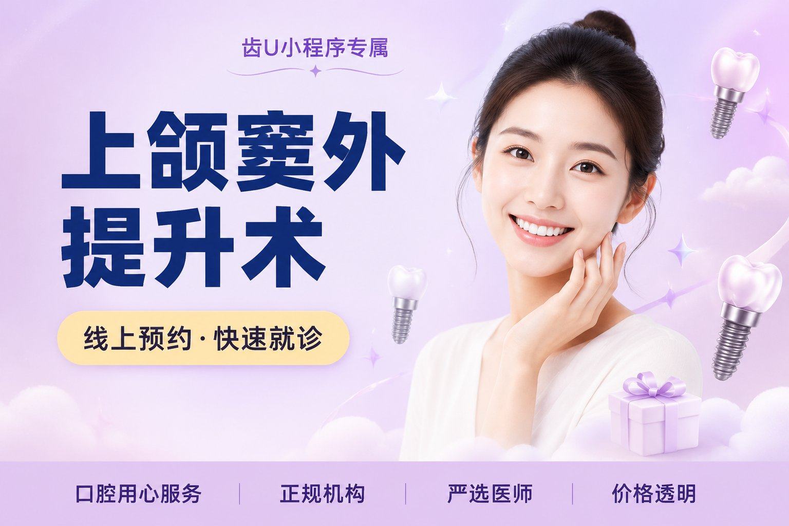 上颌窦外提升术