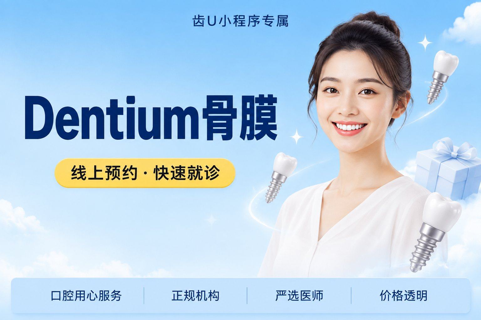 Dentium骨膜/小