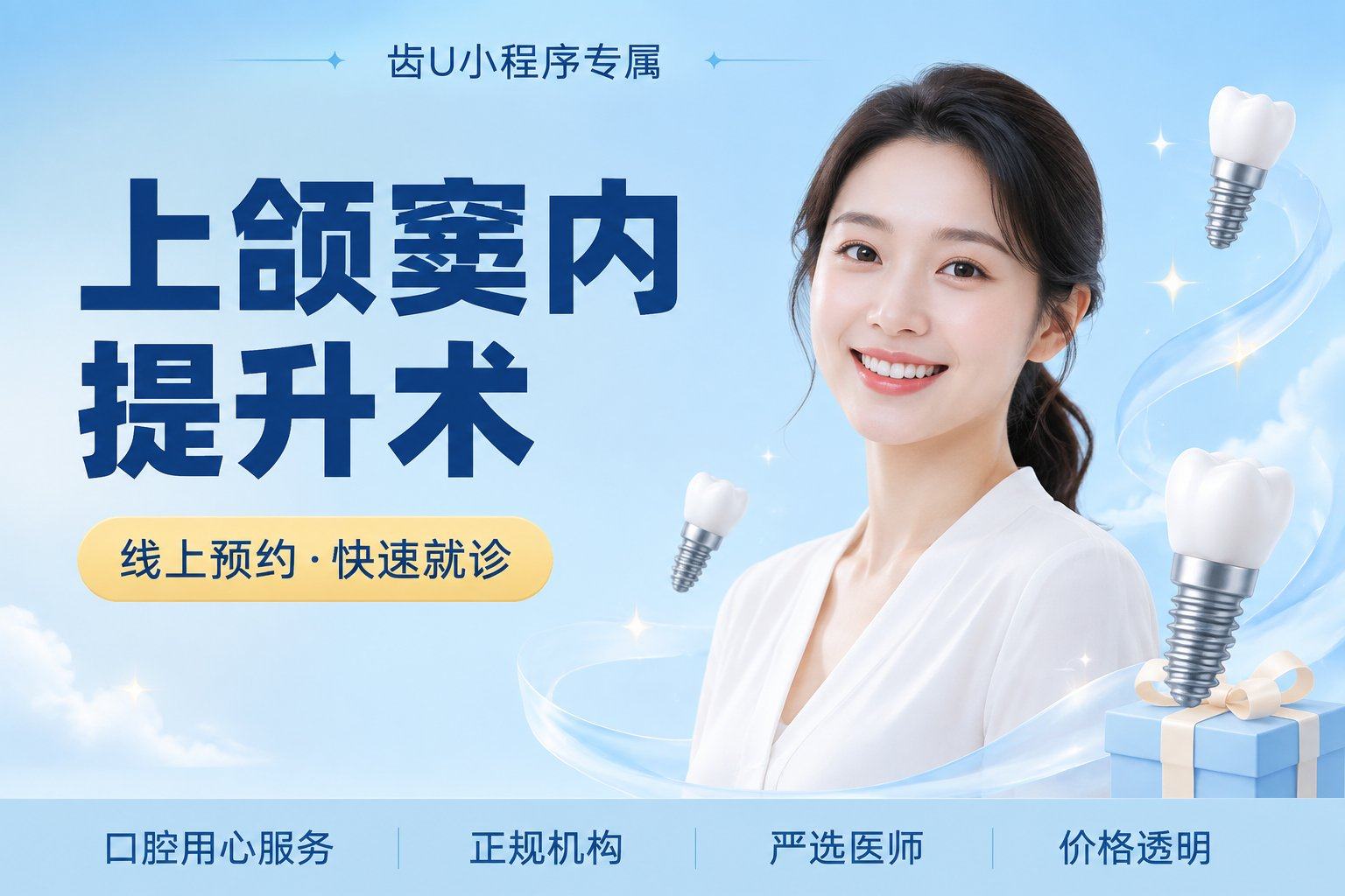 上颌窦内提升术
