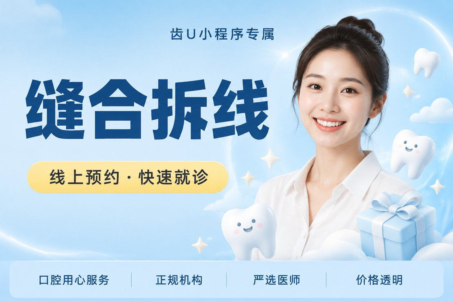 缝合/拆线