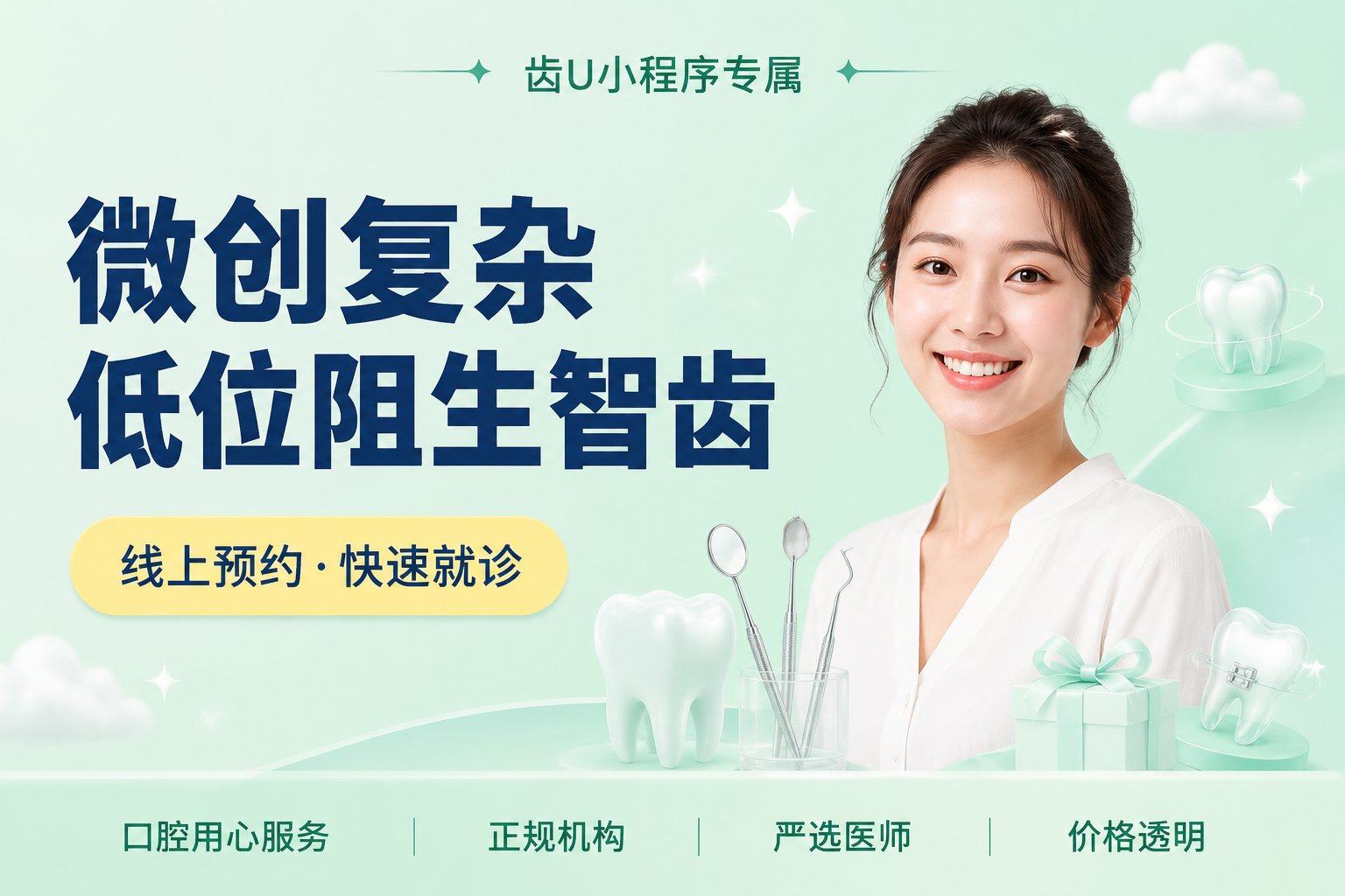 微创复杂低位阻生智齿拔除