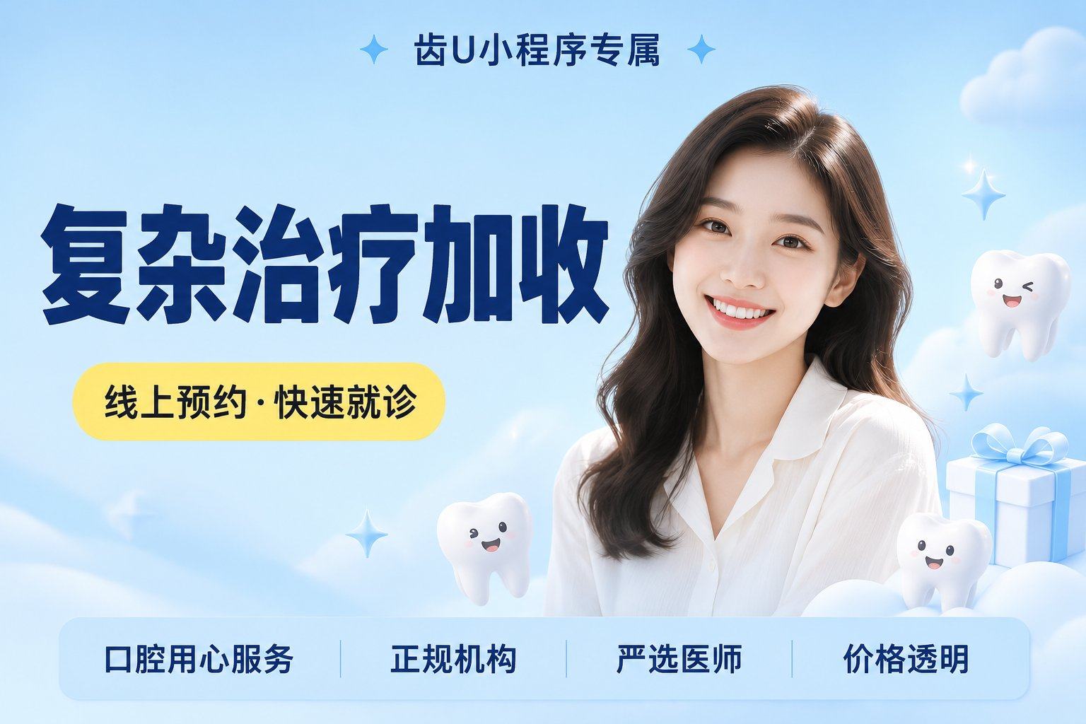 复杂治疗加收