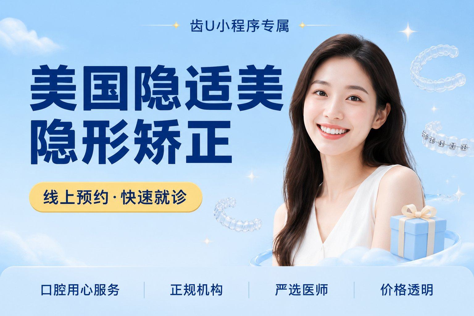 美国隐适美（复杂）
