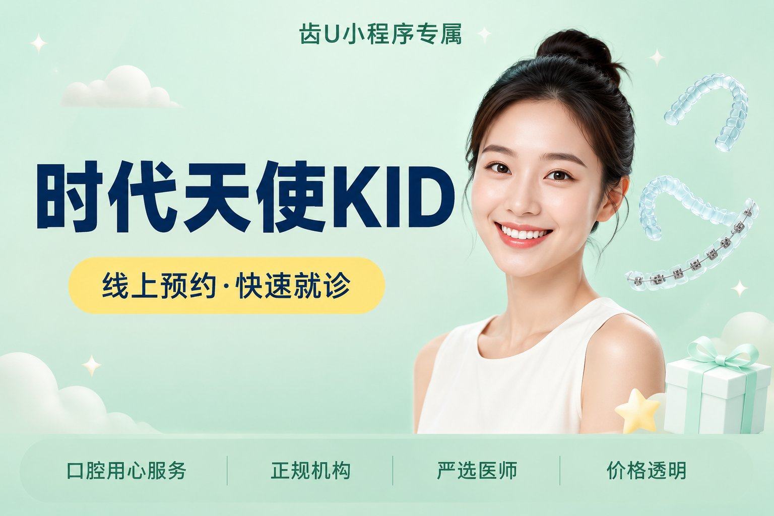 时代天使KID pro